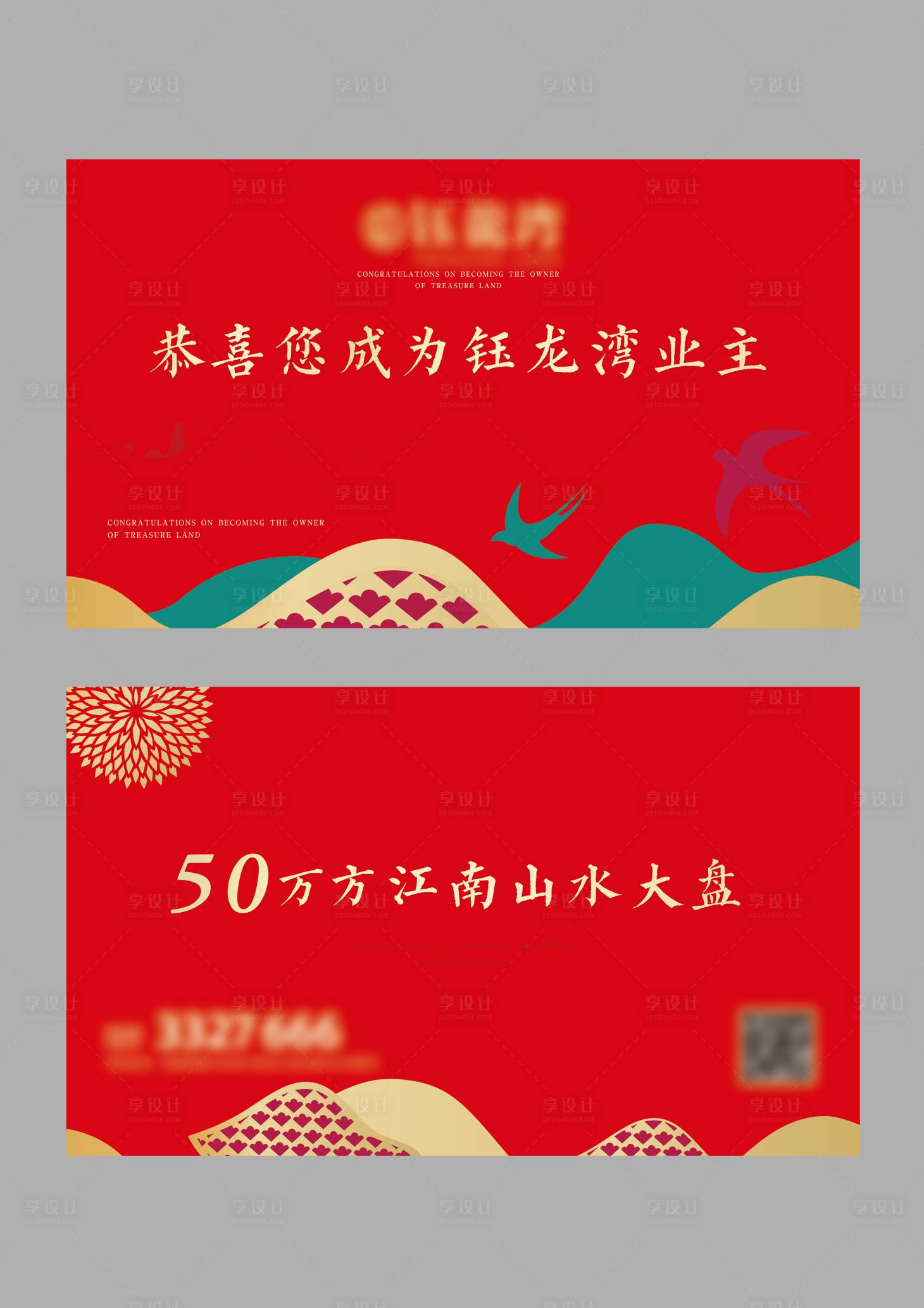 源文件下载【享设计】搜索编号：42100005985231435【房地产红金红包】