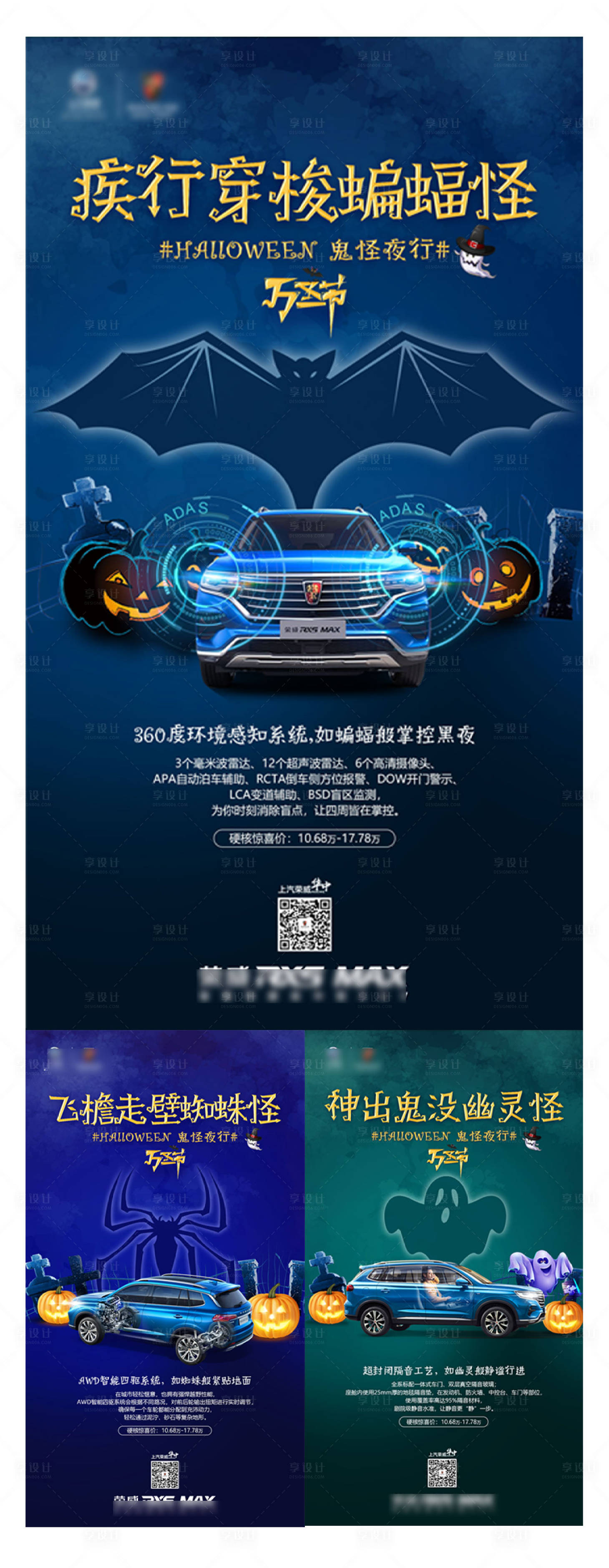 源文件下载【汽车万圣节系列海报】编号：53810006227649495