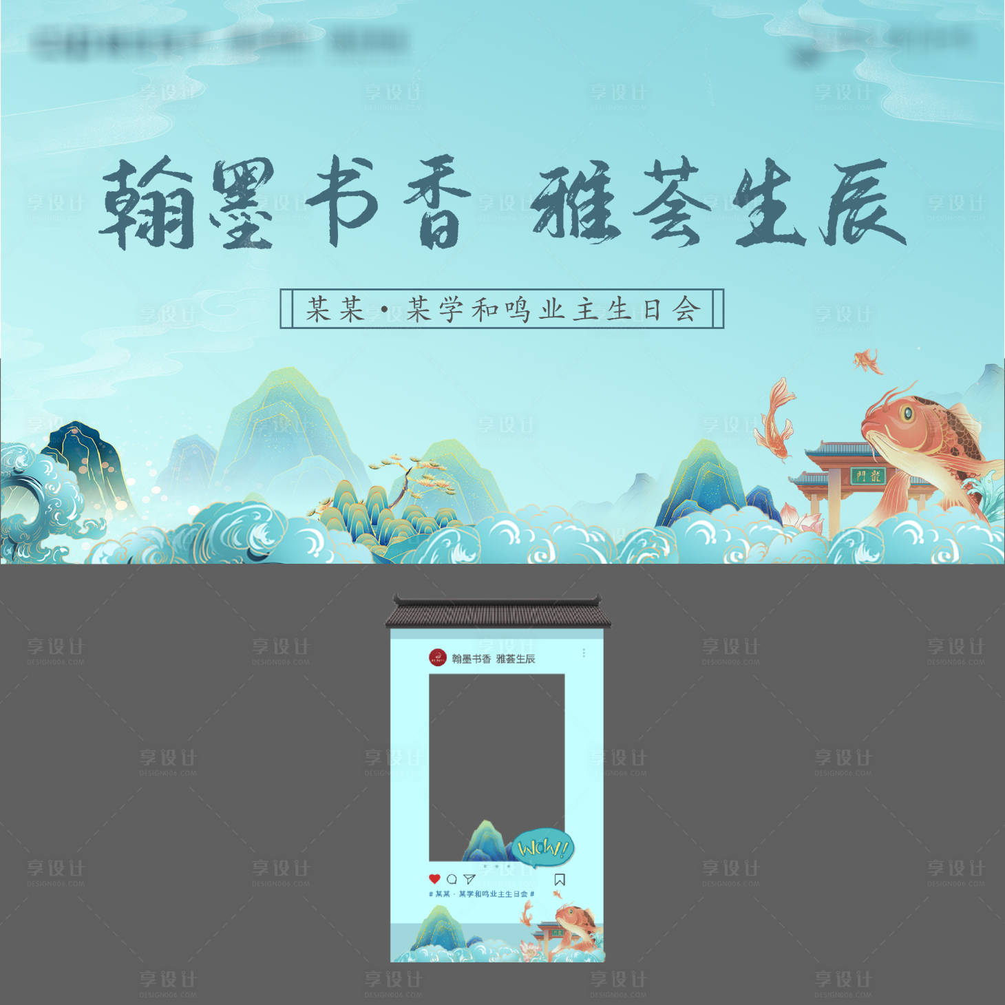 源文件下載【享設計】搜索編號：30290006073211888【地產活動暖場生日會物料】
