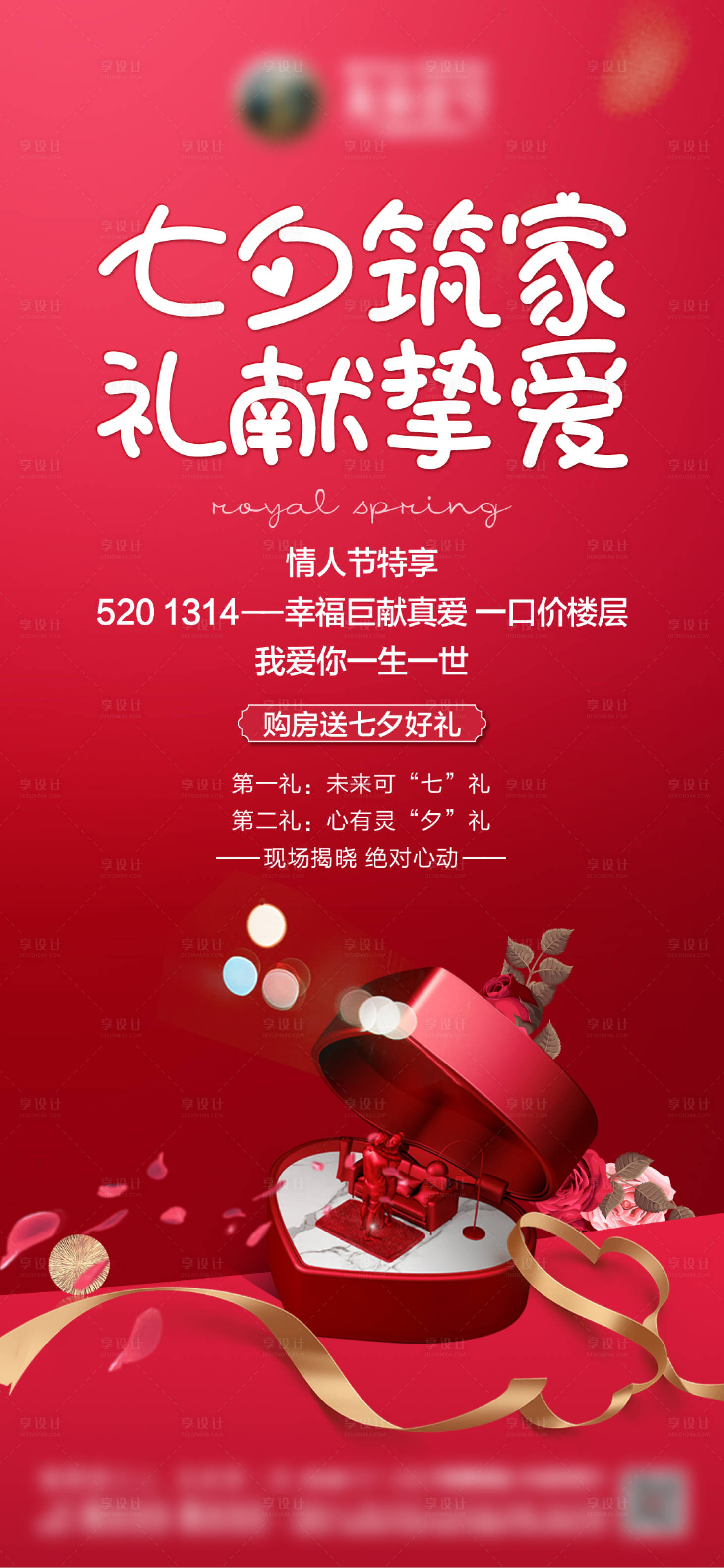 源文件下载【七夕情人节活动海报】编号：53050006172042511
