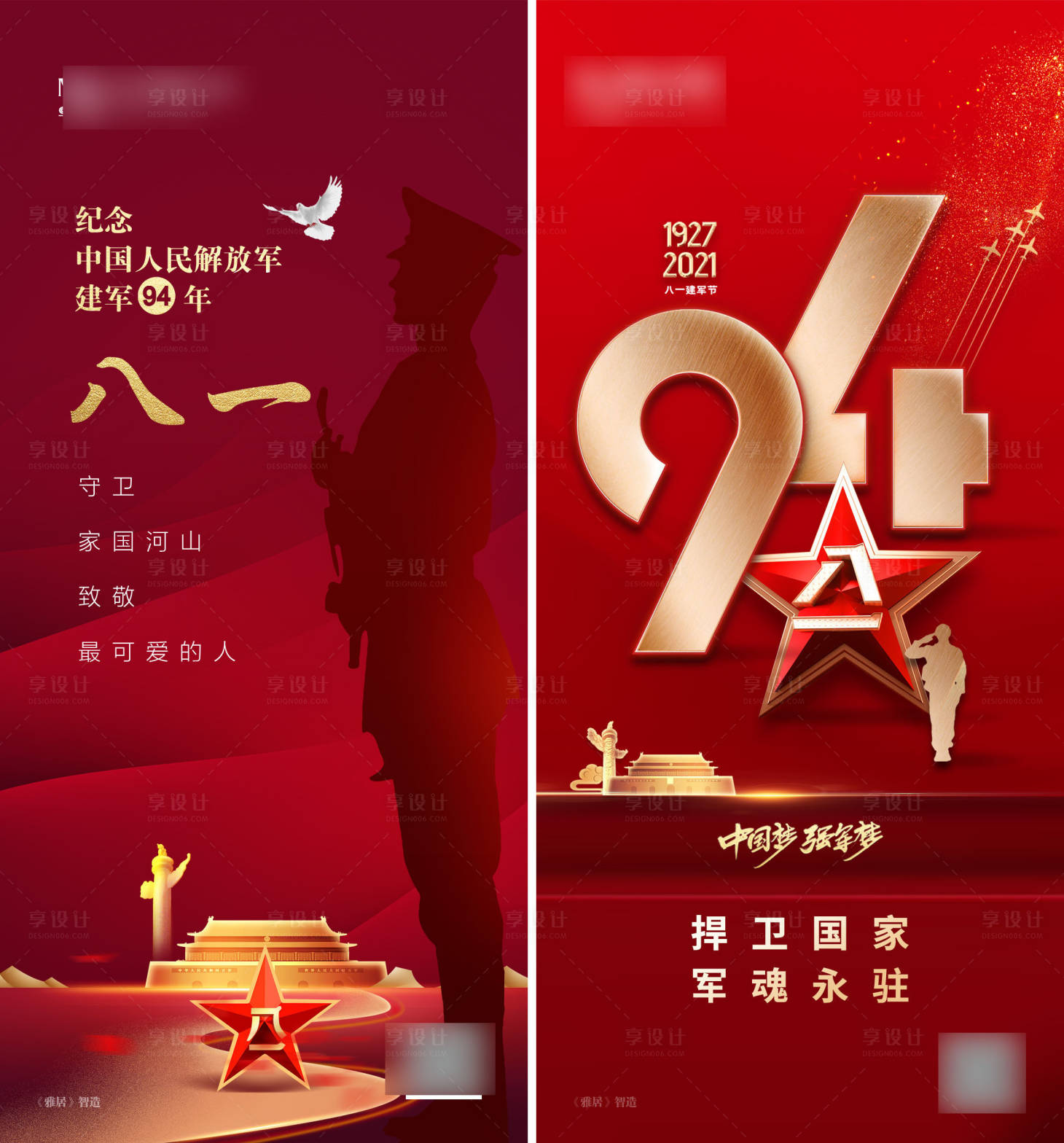 源文件下載【八一海報】編號：26450006091733418