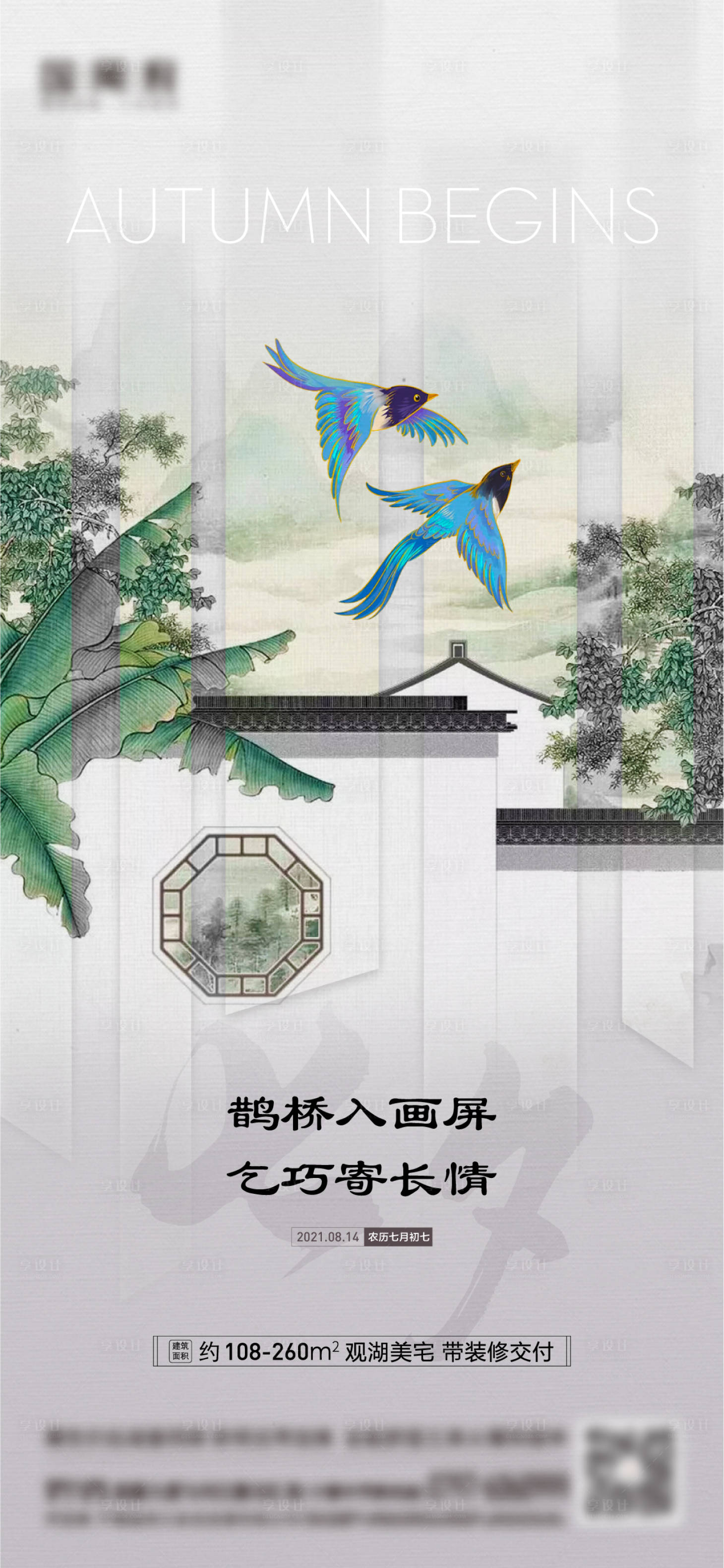 源文件下載【享設計】搜索編號：35610005928545116【七夕單圖】