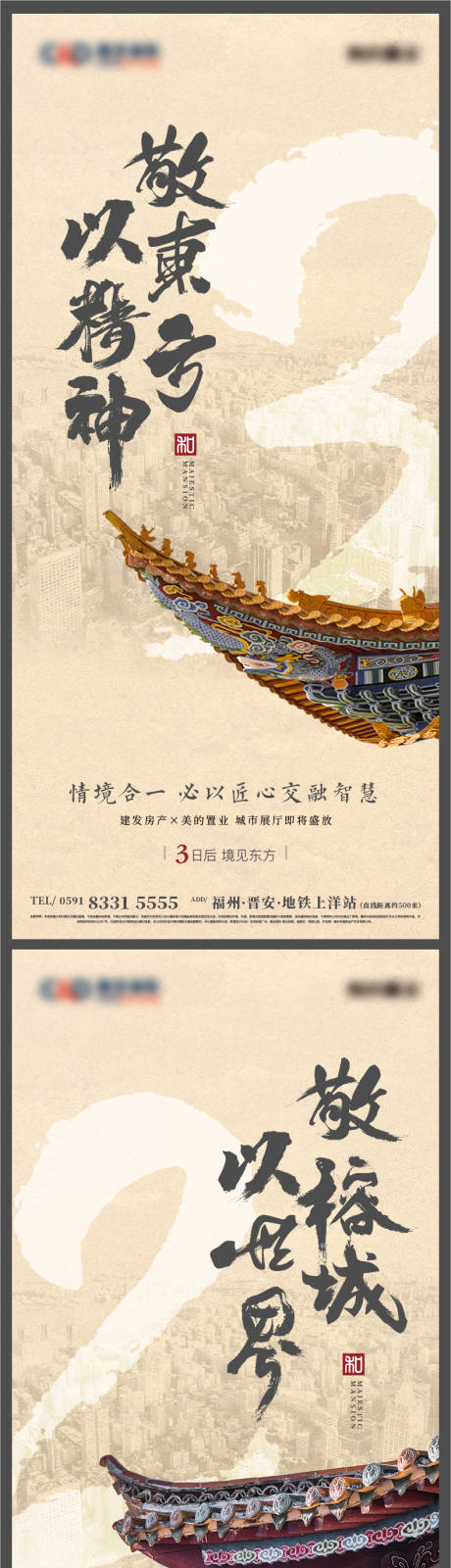 源文件下载【房地产中式倒计时海报】编号：20210810224041774