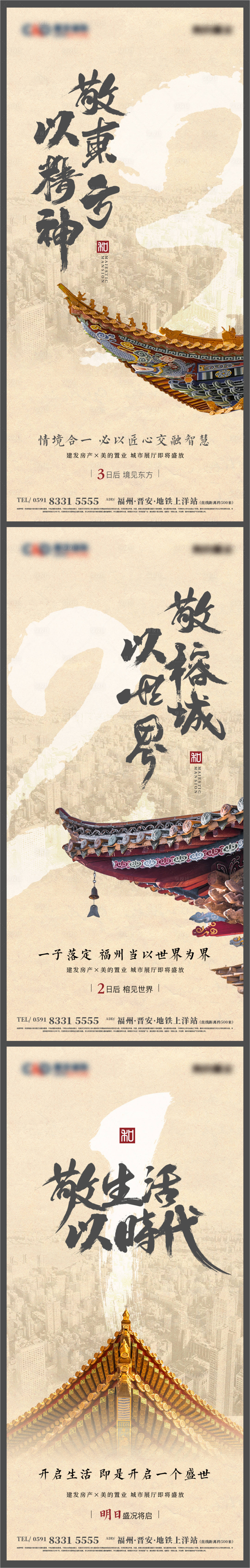 源文件下载【房地产中式倒计时海报】编号：56950005981274722