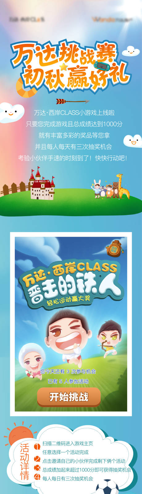 源文件下载【享设计】搜索编号：17410006266375084【地产游戏长图】