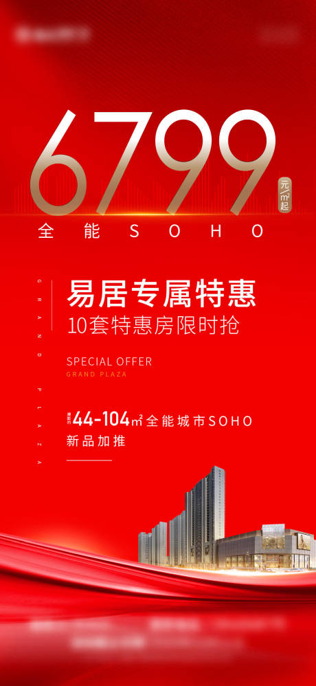 源文件下載【地產特價房海報】編號：68360005914209101