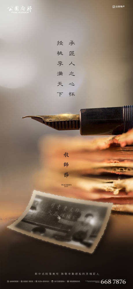 源文件下載【教師節懷舊海報】編號：80270006279505789