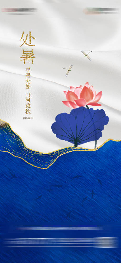 源文件下载【处暑节气海报】编号：33650006106414090