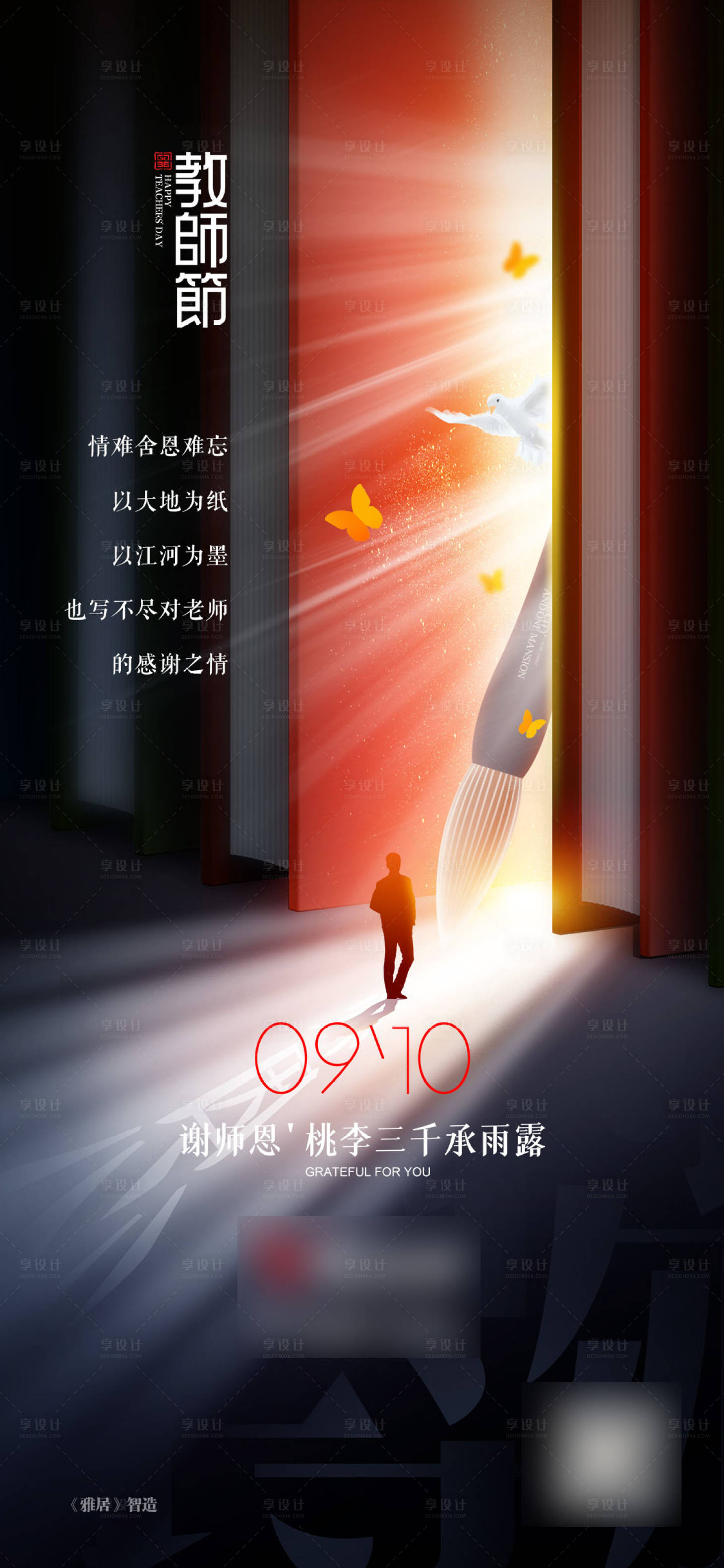 源文件下载【享设计】搜索编号：92990006081545228【教师节】