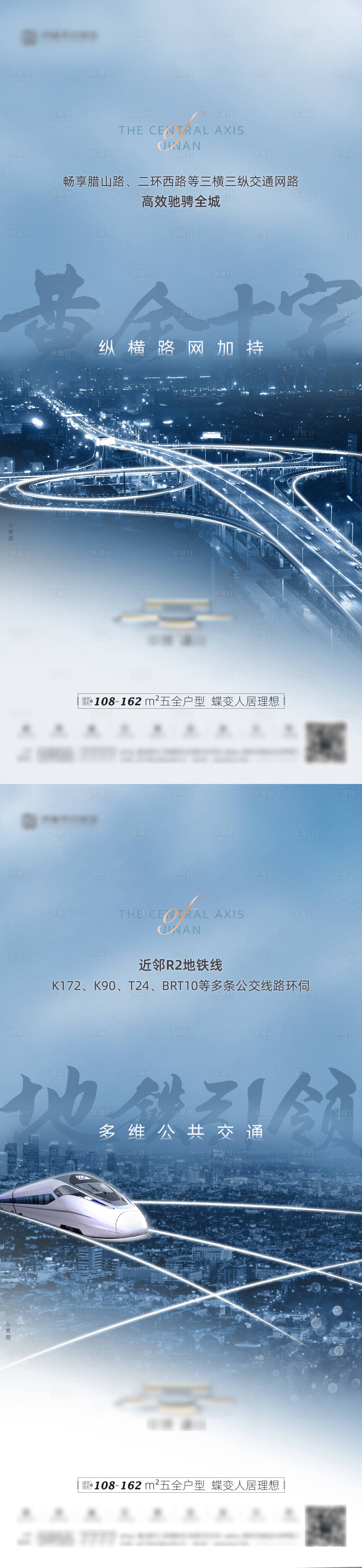 源文件下載【享設計】搜索編號：38110005966553971【地產高端交通系列海報】