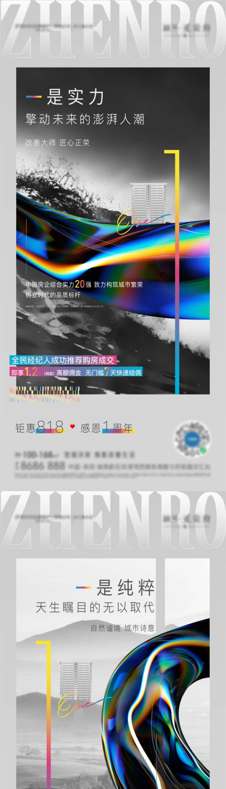 编号：20210820152457084【享设计】源文件下载-地产一周年调性单图