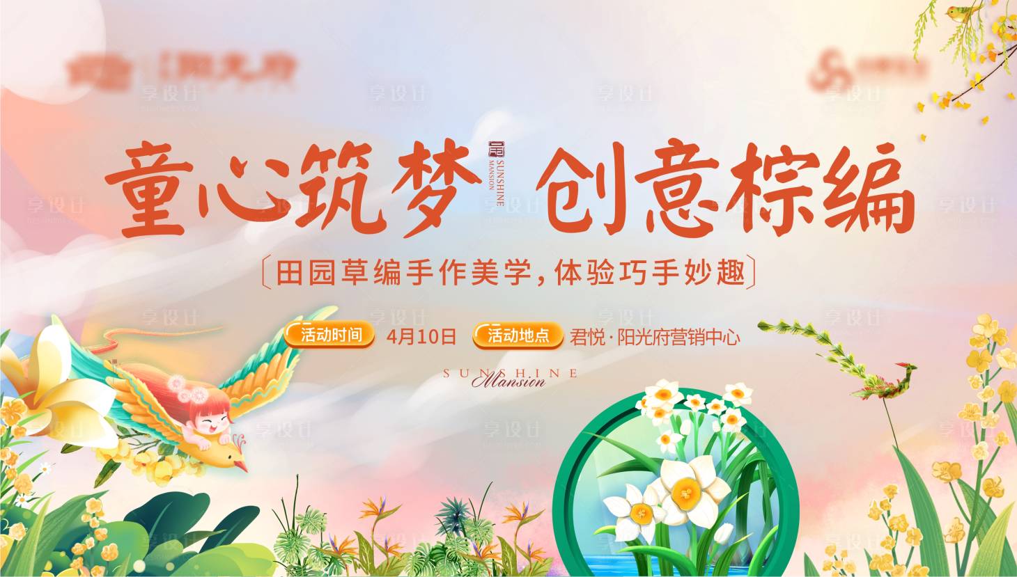 源文件下载【草编手作活动暖场插画展板】编号：11900005846544702
