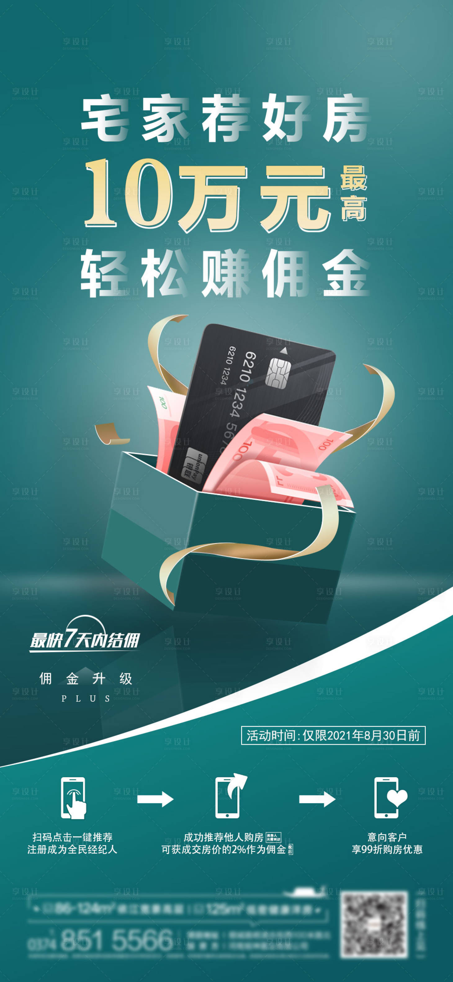 源文件下载【地产全民经纪人活动海报】编号：19220006050699859