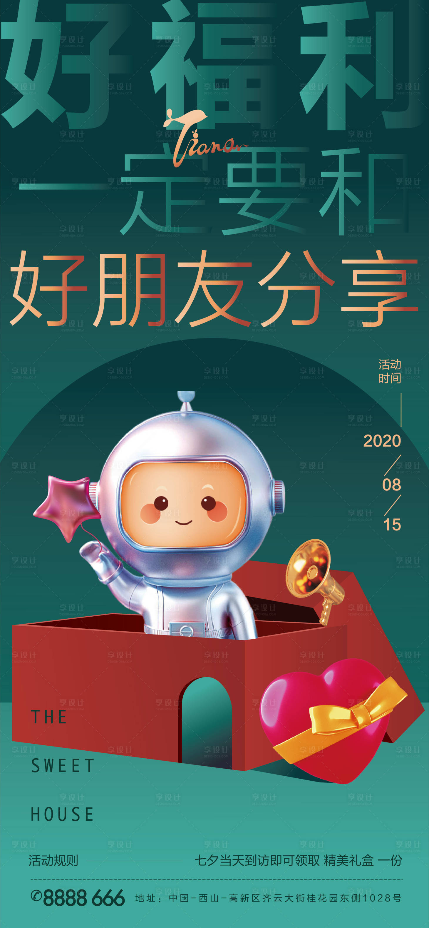 源文件下載【享設計】搜索編號：37540005980288761【七夕 活動海報】