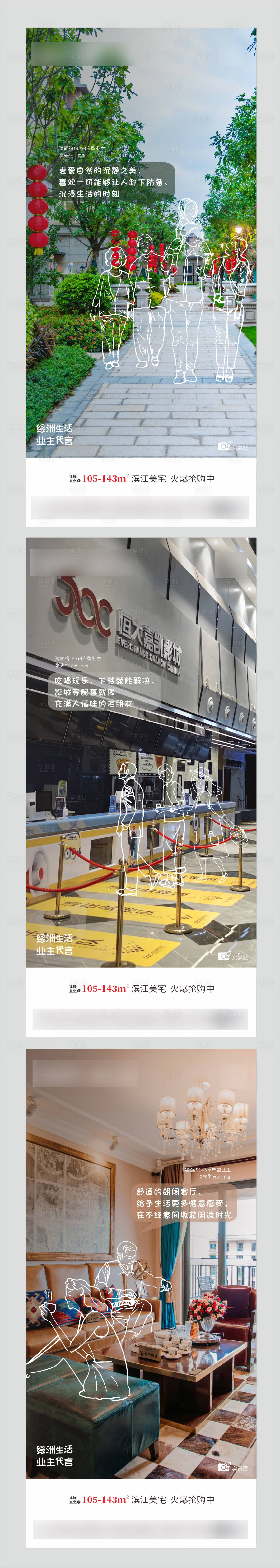 源文件下载【享设计】搜索编号：30720005863752723【地产价值点业主代言海报】