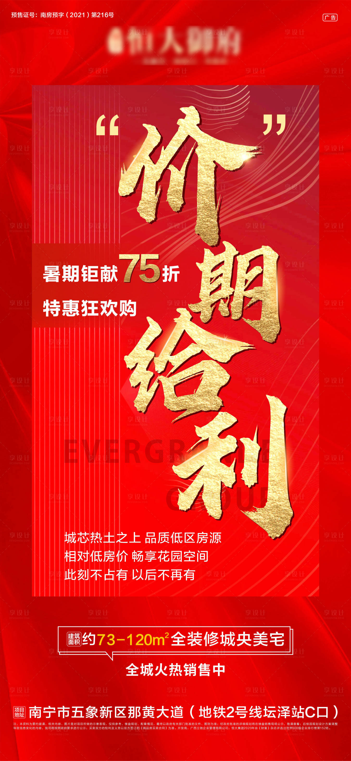 源文件下载【钜惠给利房地产】编号：31830006044018109