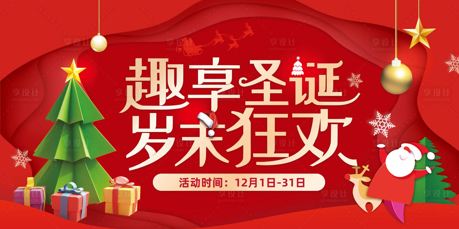 源文件下載【享設計】搜索編號：77860006022858316【圣誕歲末活動促銷主K】