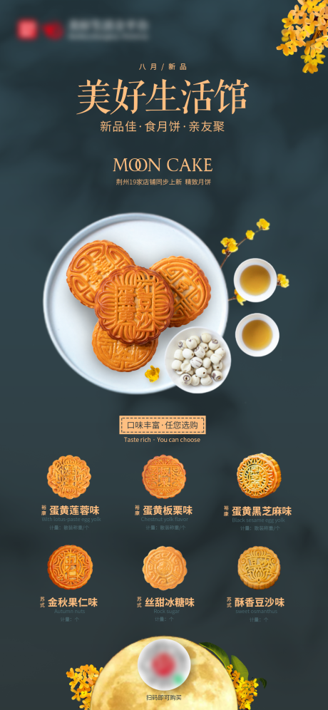 源文件下载【中秋月饼宣传海报】编号：17920006149423158