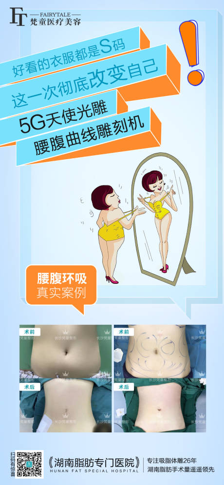 源文件下载【腰腹环吸瘦身海报】编号：96220006087223676
