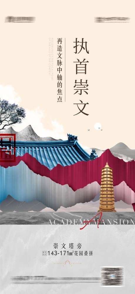 源文件下载【地产新中式价值点刷屏稿】编号：98310005847112780