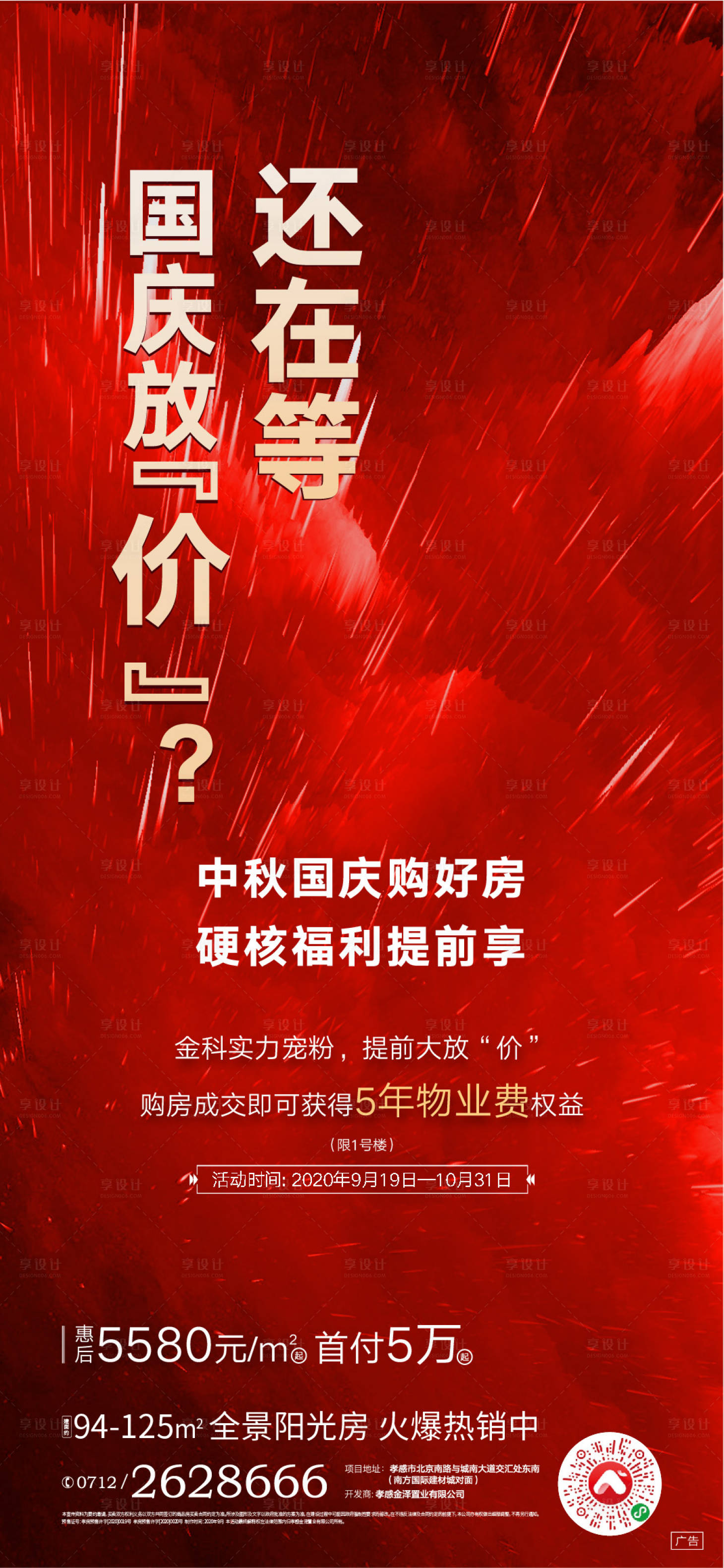 源文件下载【热销红金大字报国庆海报】编号：21010006066686190