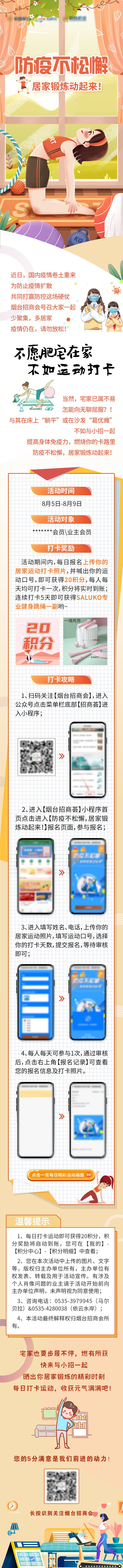 源文件下载【居家运动锻炼海报长图】编号：53950006139689057