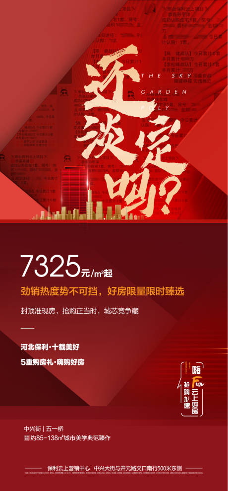 源文件下载【红色加推热销地产稿】编号：38170006163723803