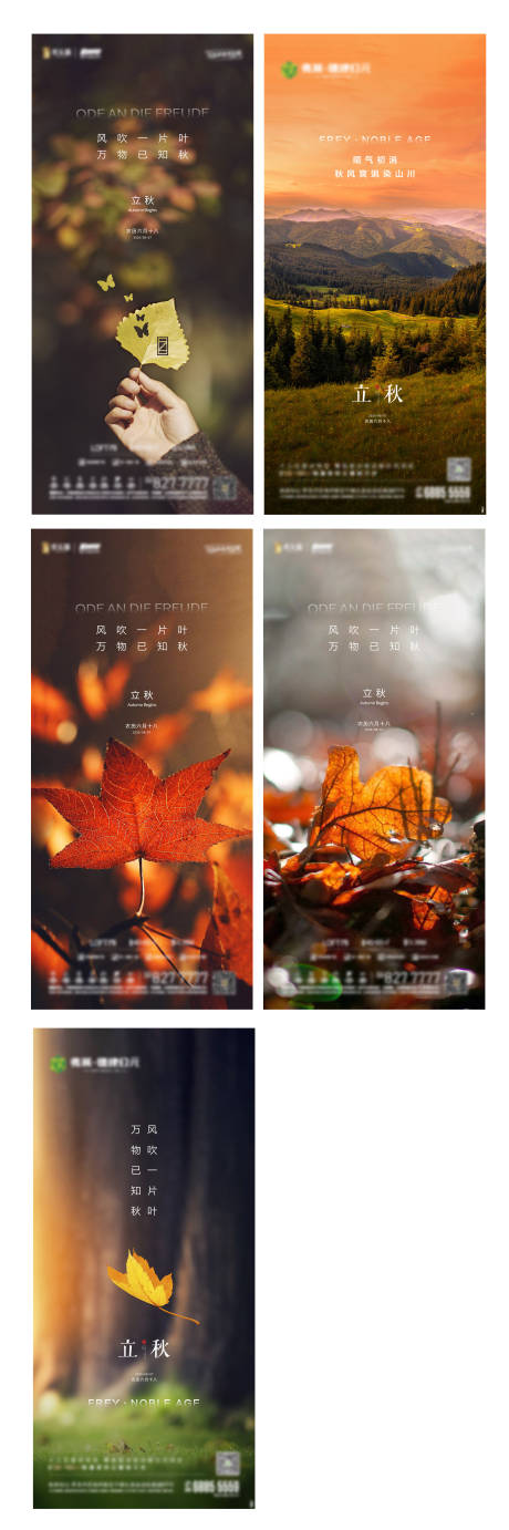编号：20210731150914735【享设计】源文件下载-地产立秋系列海报