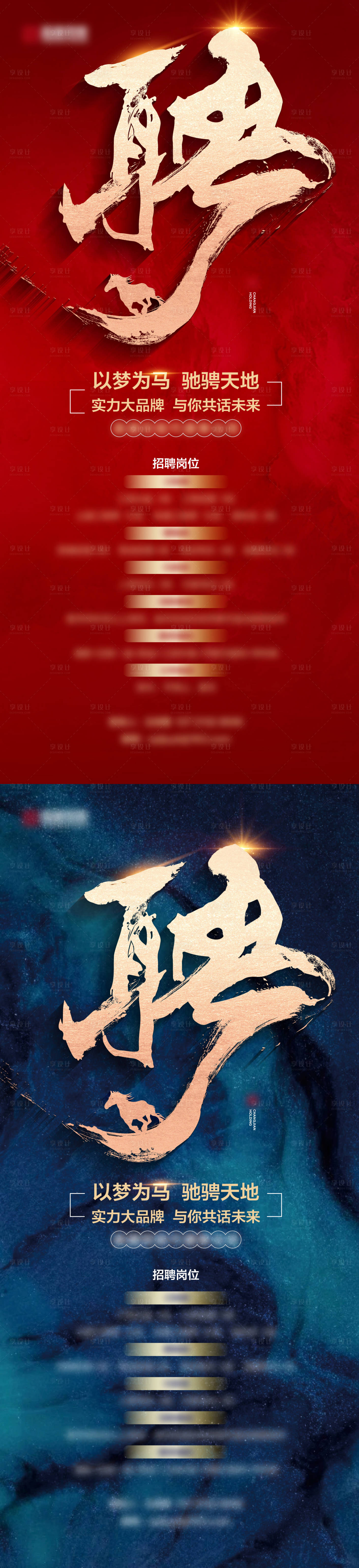 源文件下載【地產(chǎn)招聘海報(bào)】編號：88070005969759141