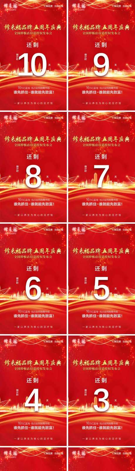 源文件下载【全国授权发布会倒计时海报】编号：58080005845985937