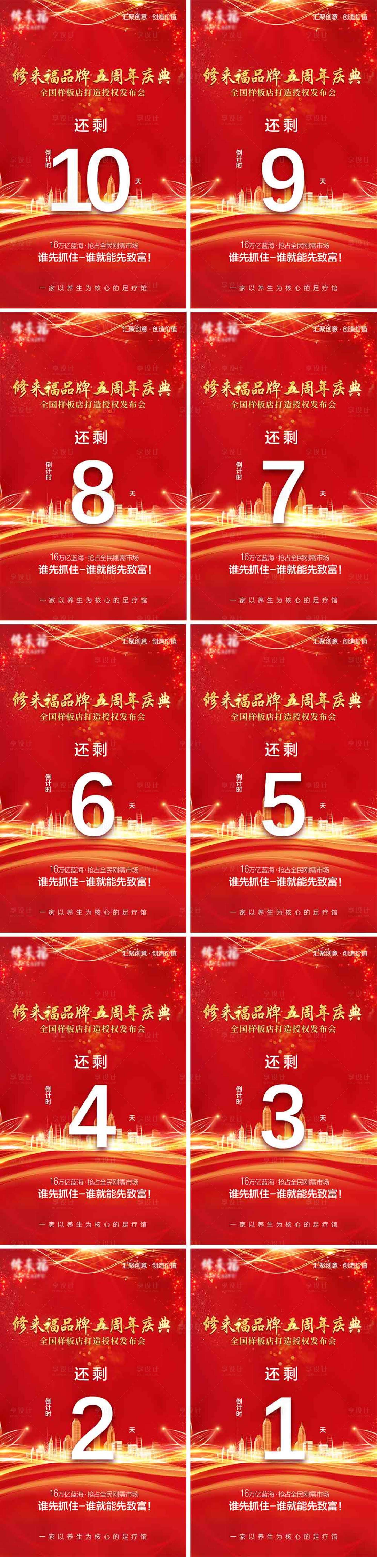 源文件下載【享設(shè)計(jì)】搜索編號(hào)：58080005845985937【全國(guó)授權(quán)發(fā)布會(huì)倒計(jì)時(shí)海報(bào)】