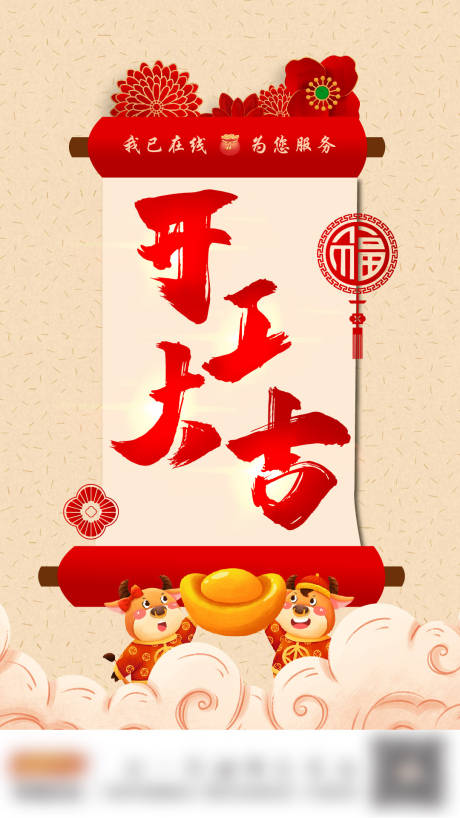 源文件下載【享設(shè)計(jì)】搜索編號(hào)：56580006066167782【開(kāi)工大吉移動(dòng)端海報(bào)】
