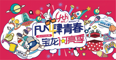 源文件下载【店铺周年庆开业活动展板】编号：31000006025185012