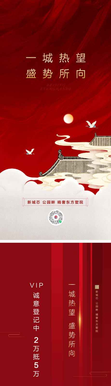 源文件下载【中式房地产价值点海报】编号：74080006275616492