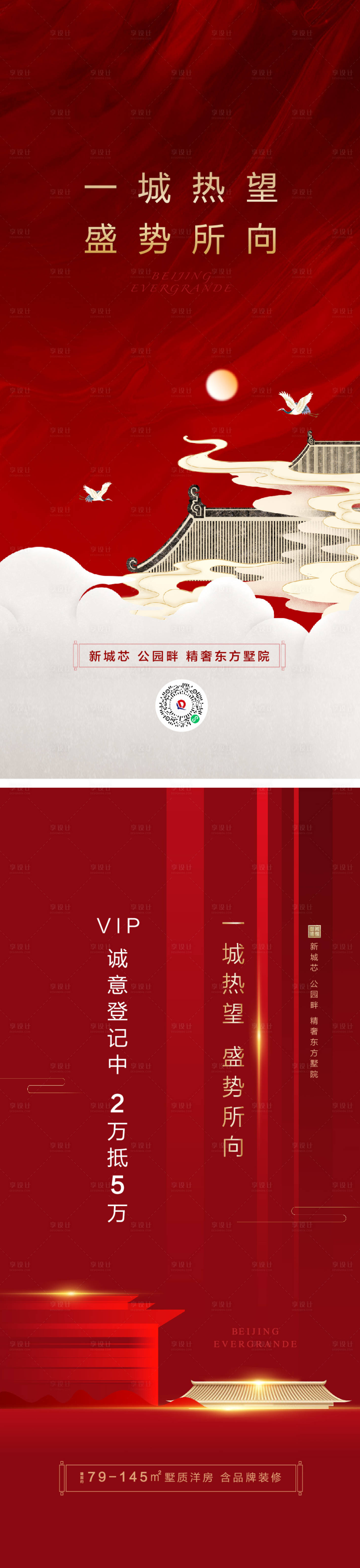 源文件下载【享设计】搜索编号：74080006275616492【中式房地产价值点海报】