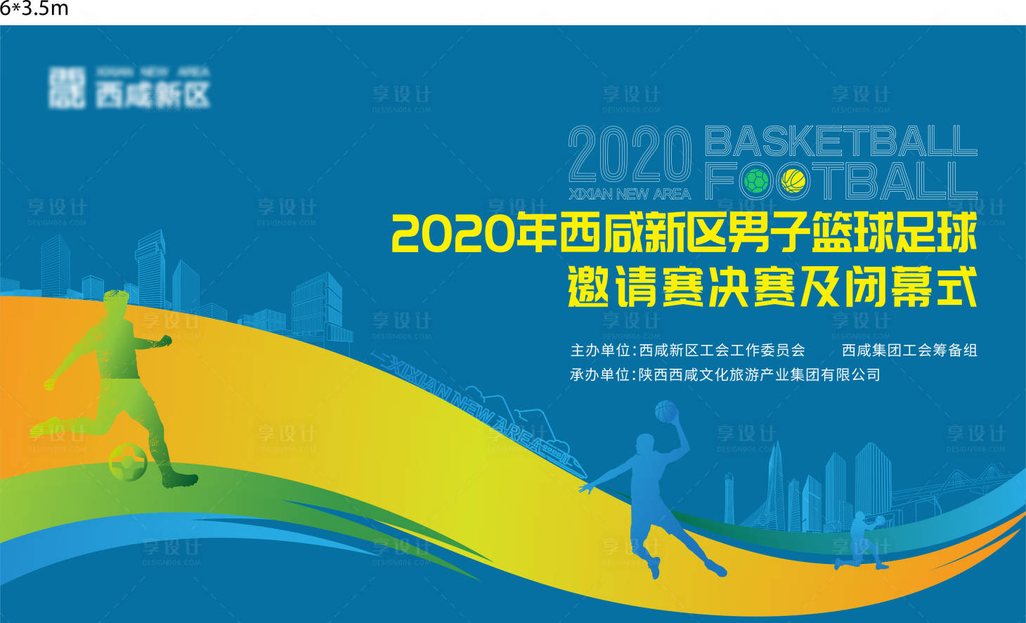 源文件下載【享設(shè)計】搜索編號：26020005876648541【足球籃球比賽決賽】