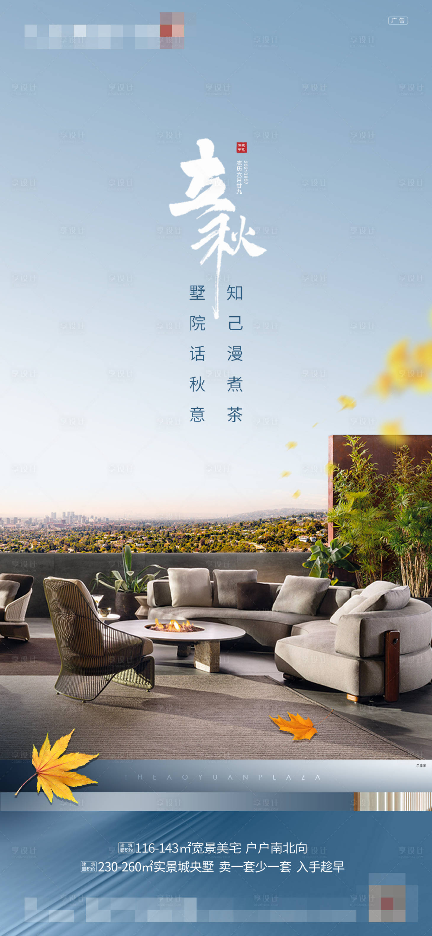 源文件下载【立秋海报】编号：26910006137829221