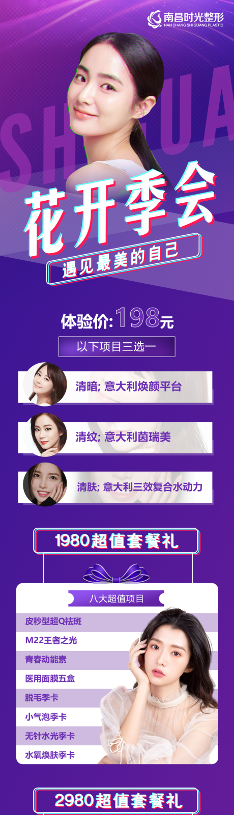 源文件下载【医美线上美团活动海报】编号：20210808103330258