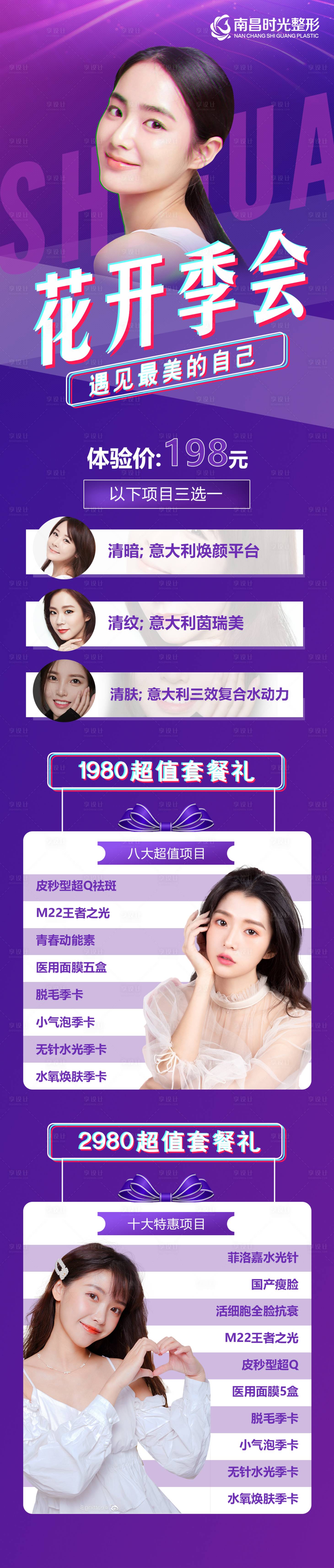 源文件下载【享设计】搜索编号：79760005938989699【医美线上美团活动海报】