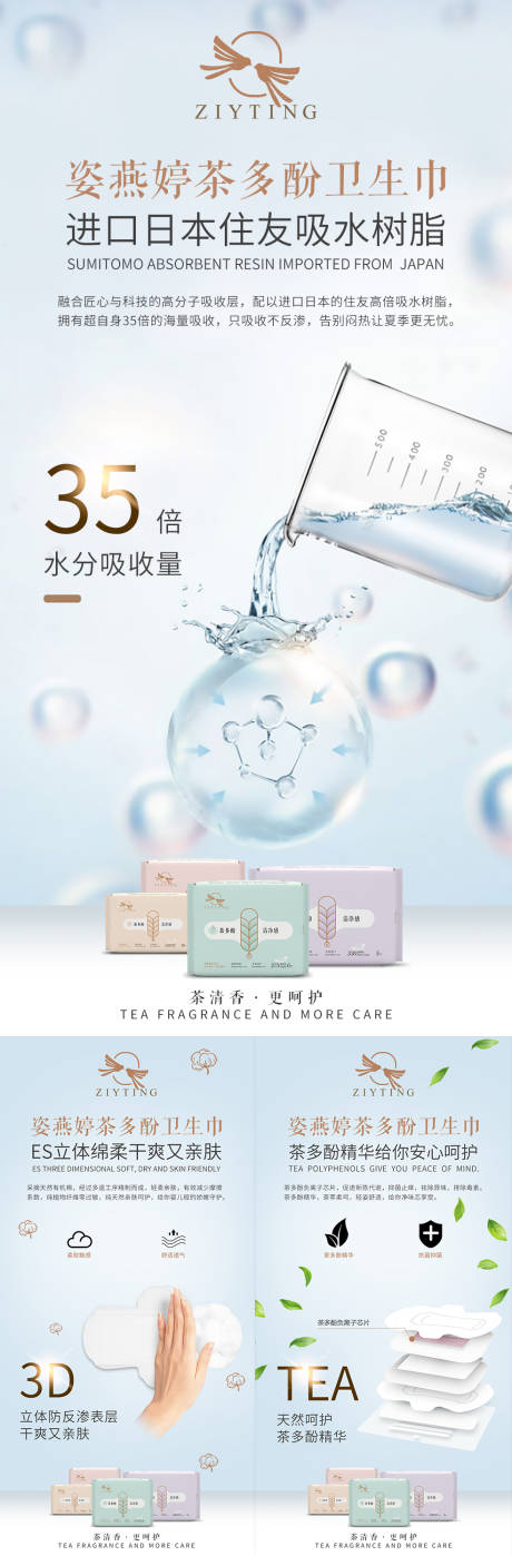 源文件下载【微商卫生巾私护海报】编号：31410006033722967