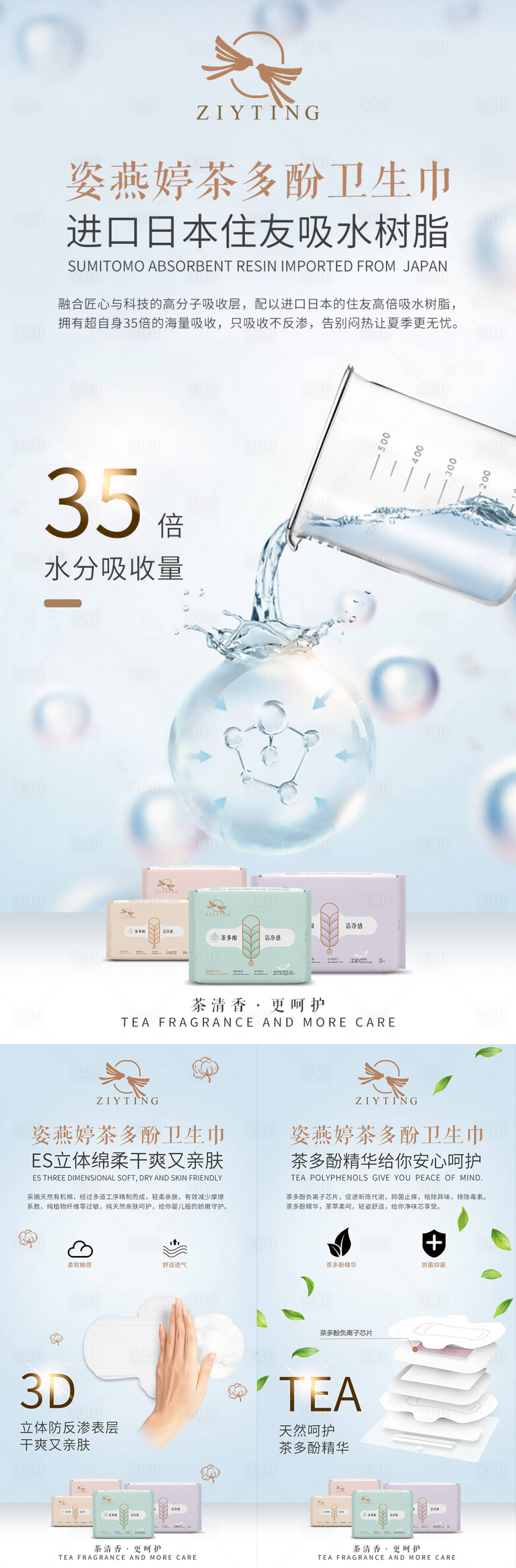 源文件下載【享設(shè)計(jì)】搜索編號(hào)：31410006033722967【微商衛(wèi)生巾私護(hù)海報(bào)】