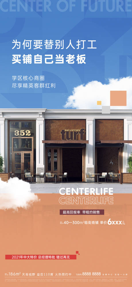 源文件下载【享设计】搜索编号：77530005982805874【地产商业繁华商铺云彩】