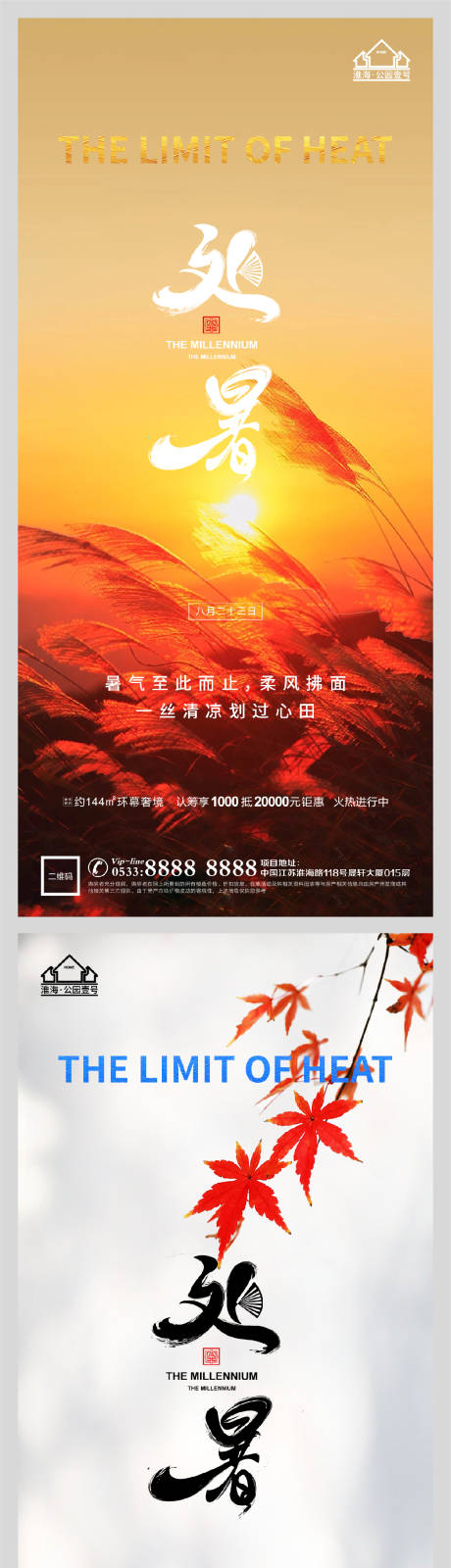 源文件下載【享設(shè)計】搜索編號：68500006077516565【地產(chǎn)處暑節(jié)氣微信】