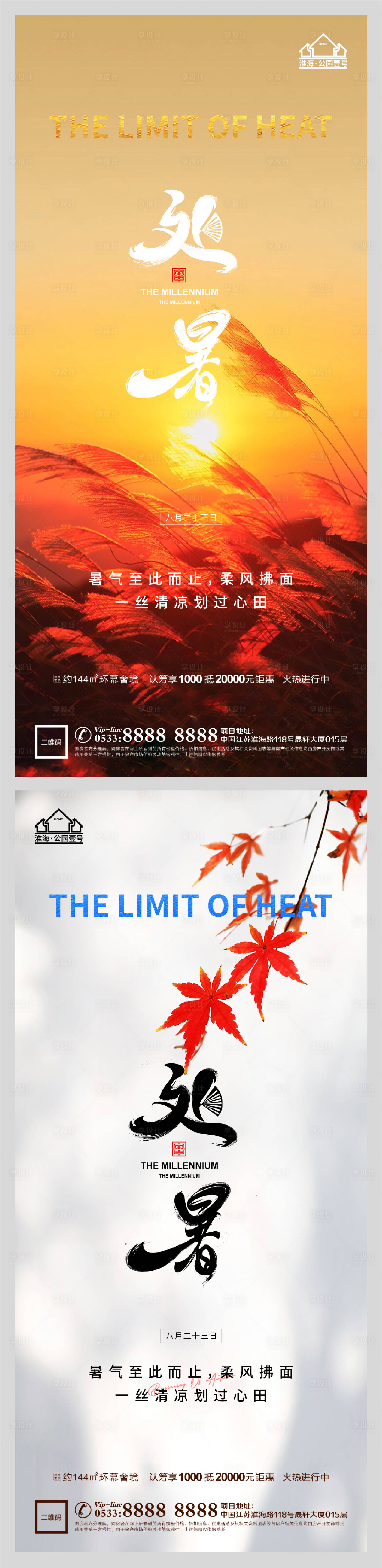 源文件下載【享設計】搜索編號：68500006077516565【地產處暑節氣微信】