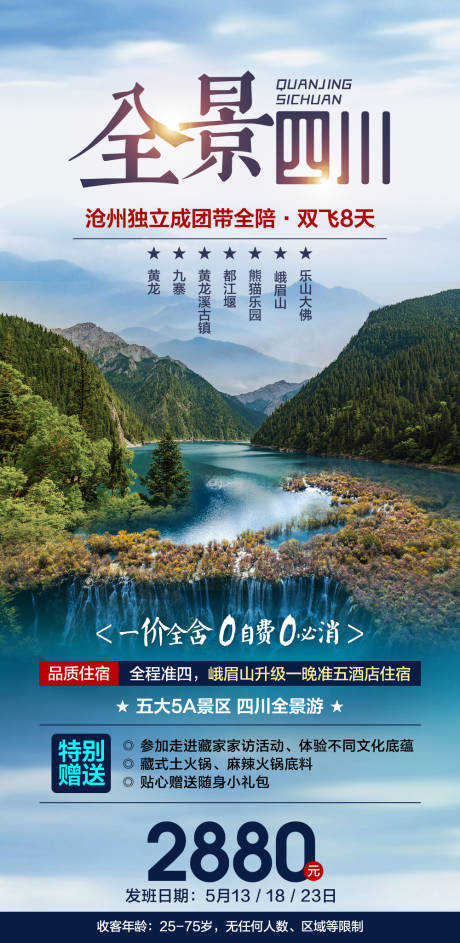 源文件下载【全景四川】编号：35680005857634922