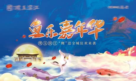 源文件下載【送錦鯉活動桁架】編號：75940006200151104