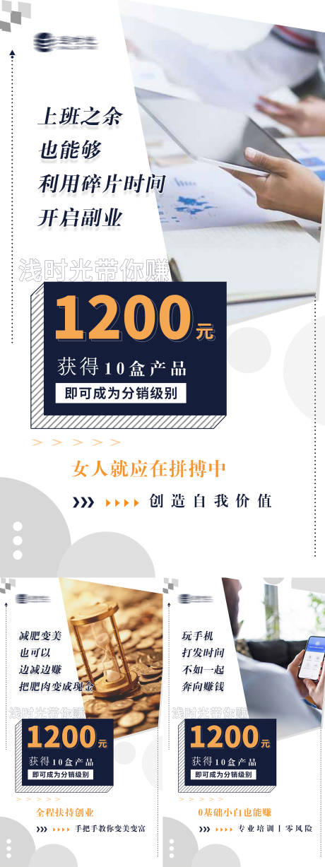 源文件下载【微商品牌创业招商系列海报】编号：90970005914231632