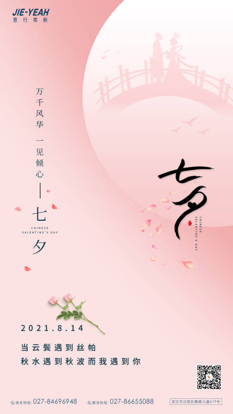 源文件下載【享設計】搜索編號：45420005997934304【七夕節日海報】