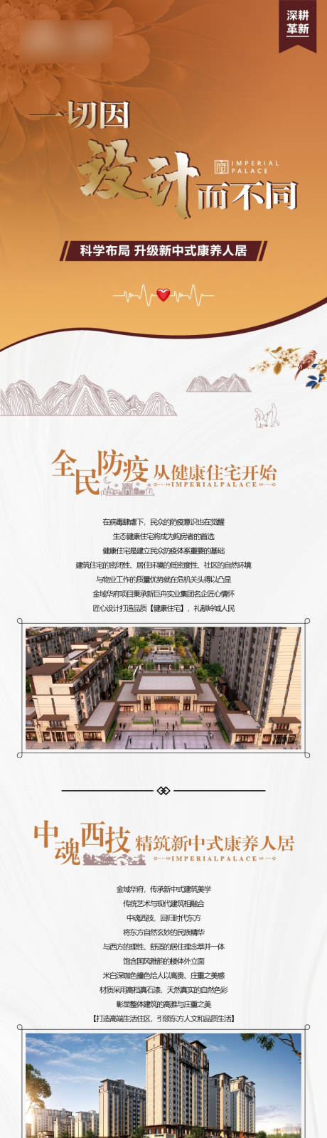 源文件下载【地产广告长图】编号：99480006052069618
