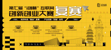 源文件下载【互联网大赛主画面kv】编号：54920005875469989